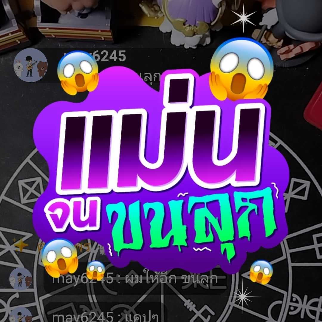 เปิดกล่องแม่นจนขนลุก 35 คำถาม