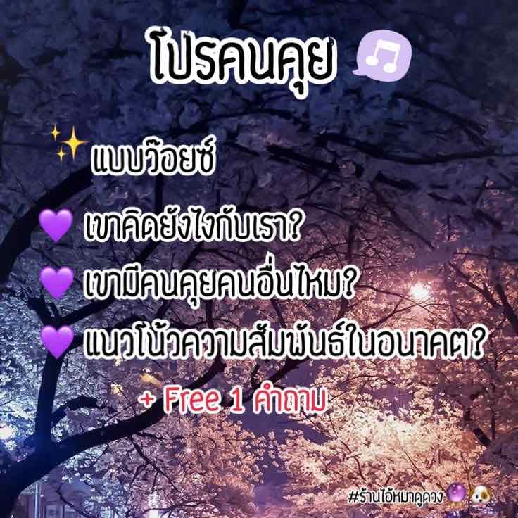 ดูดวง โปรคนคุย!!! ❤️🔥💕🔮