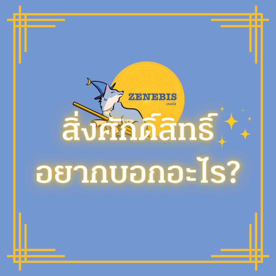 สิ่งศักดิ์สิทธิ์อยากบอกอะไรกับคุณ✨ 