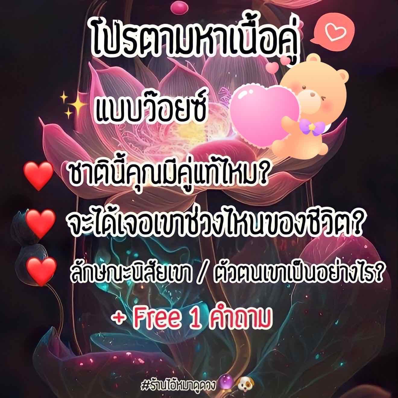 โปรตามหาเนื้อคู่ /คู่แท้ ของคุณ❤️