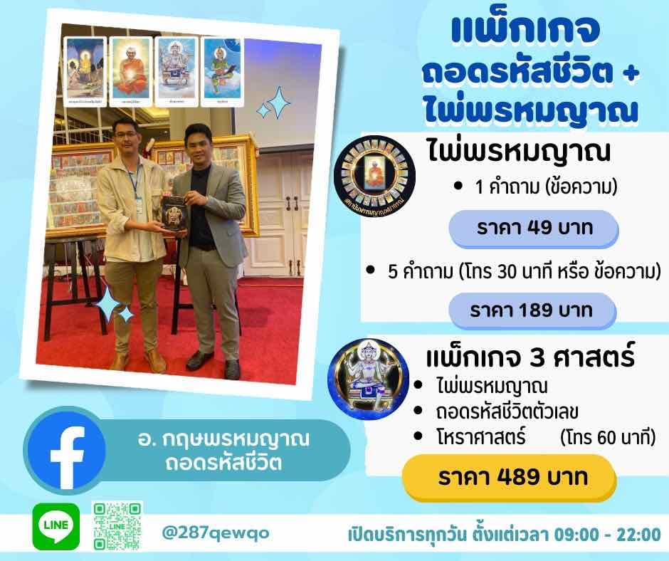ไพ่พรหมญาณ+โหราศาสตร์+ถอดรหัสตัวเลข