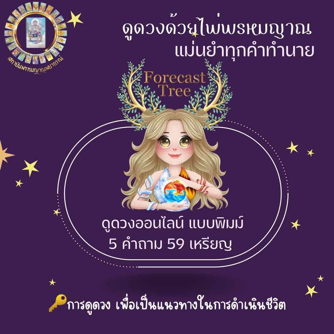 🔮5 คำถาม 59 เหรียญ