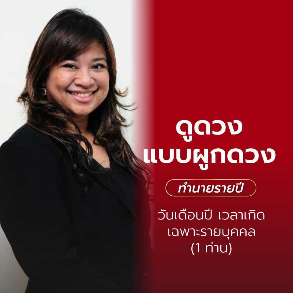 ผูกดวง ๗ ตัว ๙ ฐาน ทักษา+มหาภูติ โหราศาสตร์ไทย ไพ่