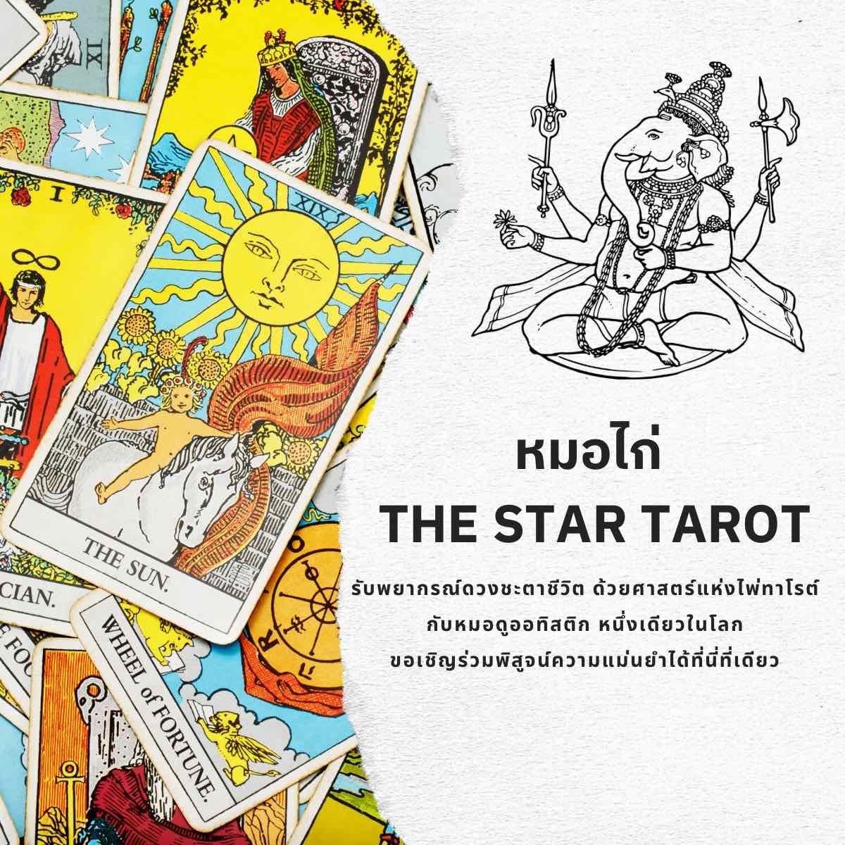 ดูดวงคำถามเดียว ด้วยไพ่ทาโรต์เพียงใบเดียว