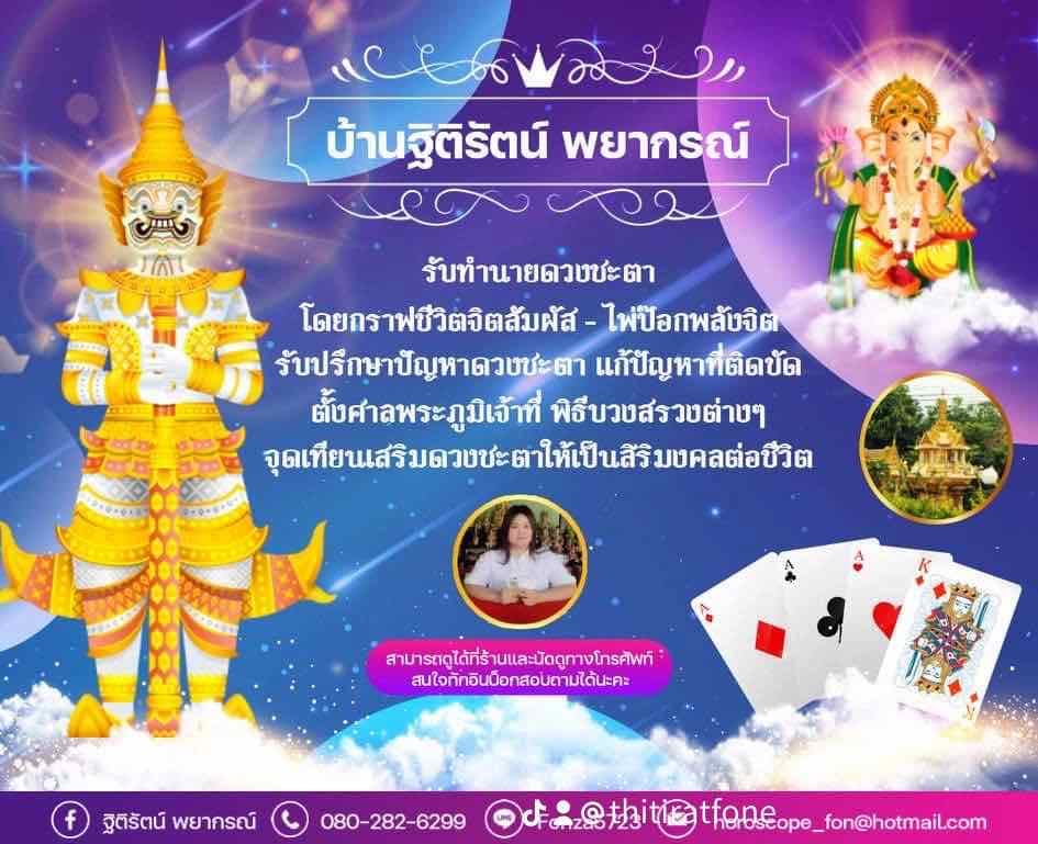 ดูดวง จุดเทียนเสริมดวงชะตา
