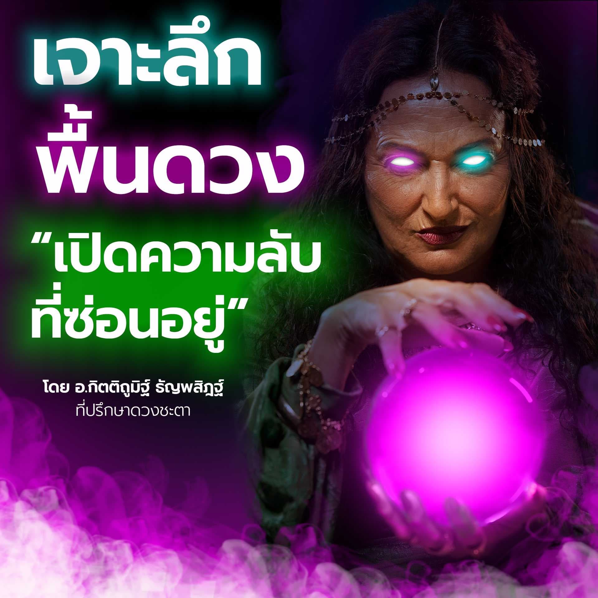 เจาะลึก พื้นดวง ธาตุเเท้เป็นคนอย่างไร?🔍