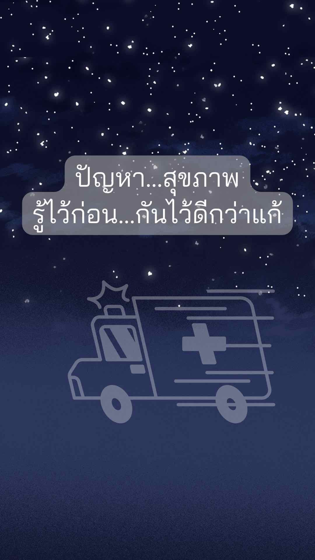 เช็คปัญหา…สุขภาพในเดือนนี้ รู้ก่อนจะได้ระวัง 🚑
