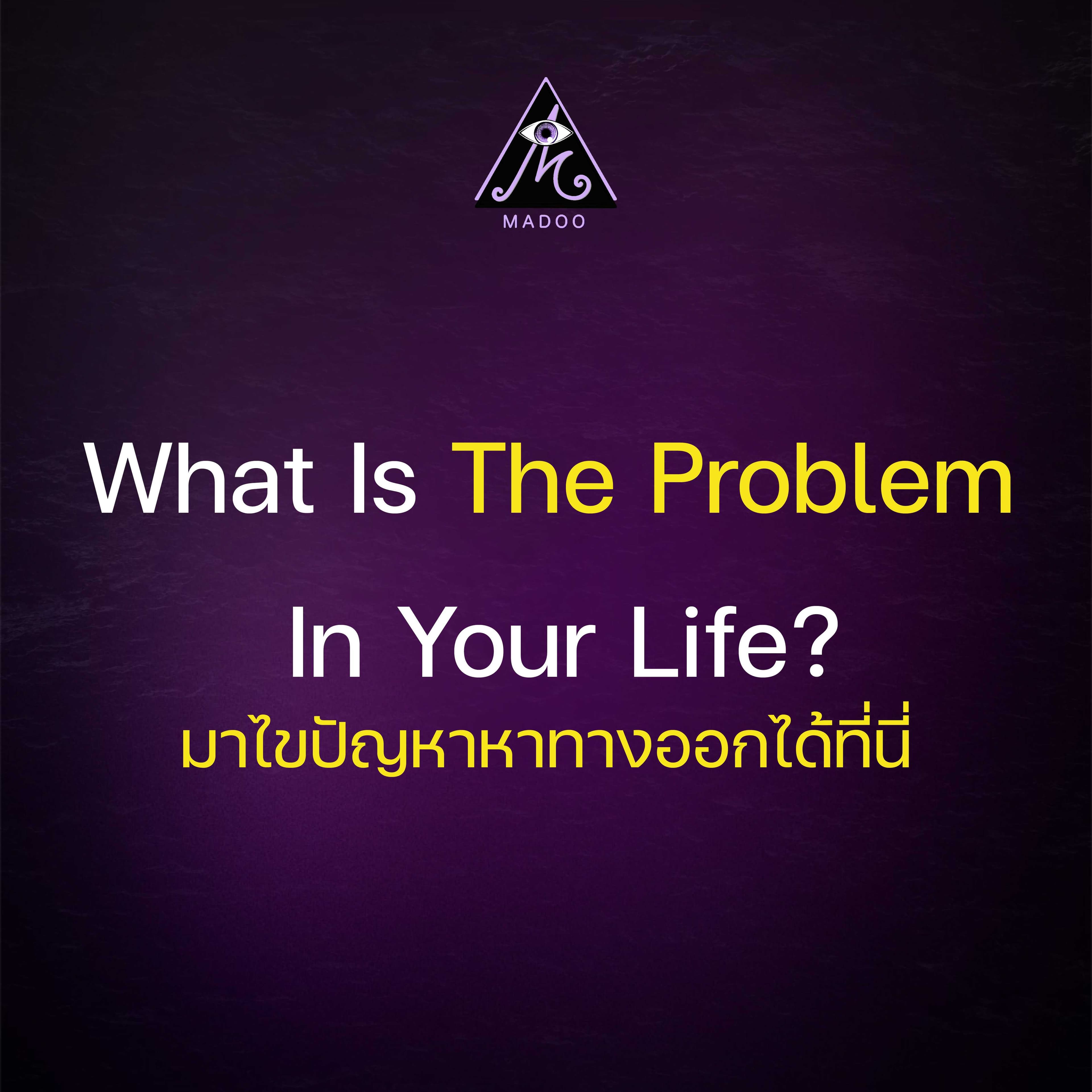 What Is The Problem In Your Life?