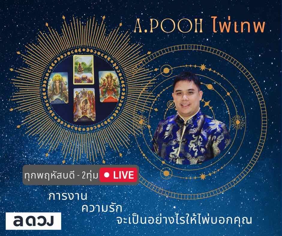 ชงไม่ชง ดวงในปีนี้จะเป็นอย่างไรต้องเสริมแก้จุดไหน