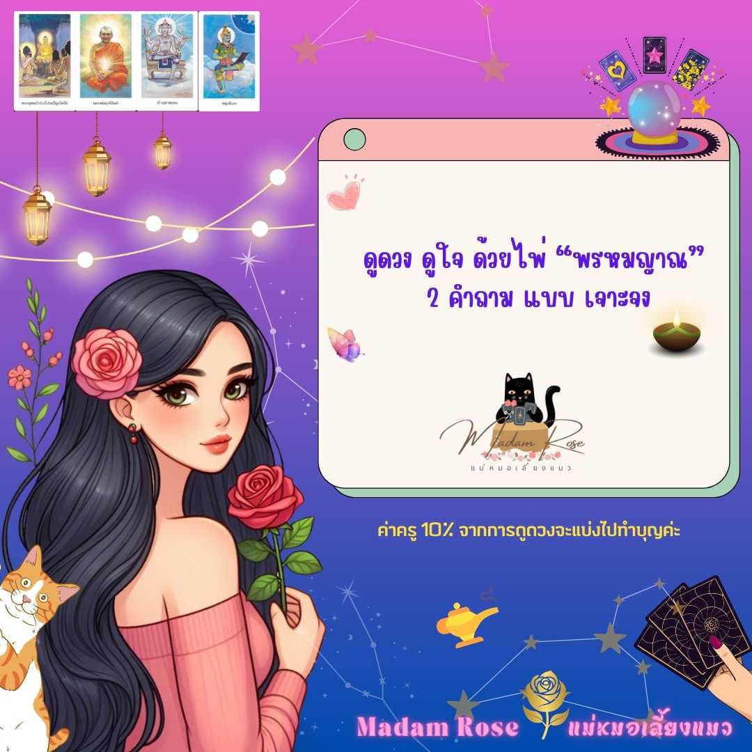 🌹 ดูดวง ดูใจ ทุกปัญหามีทางออก 2 คำถาม🌹