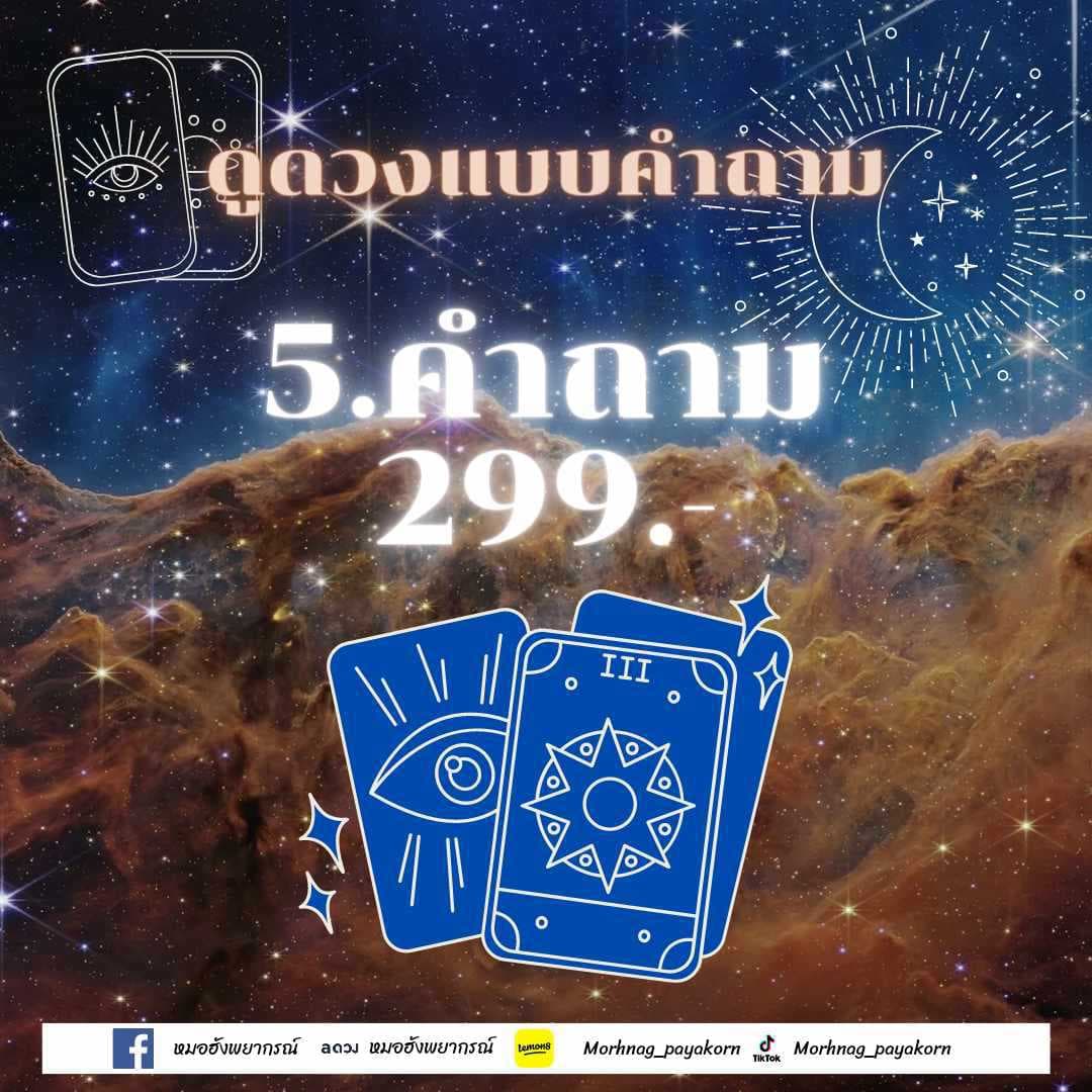 ดูดวงแบบคำถาม 5 คำถาม 