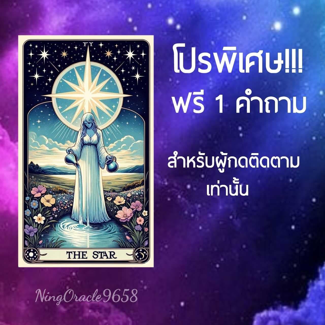 กดติดตาม ฟรี 1 คำถาม