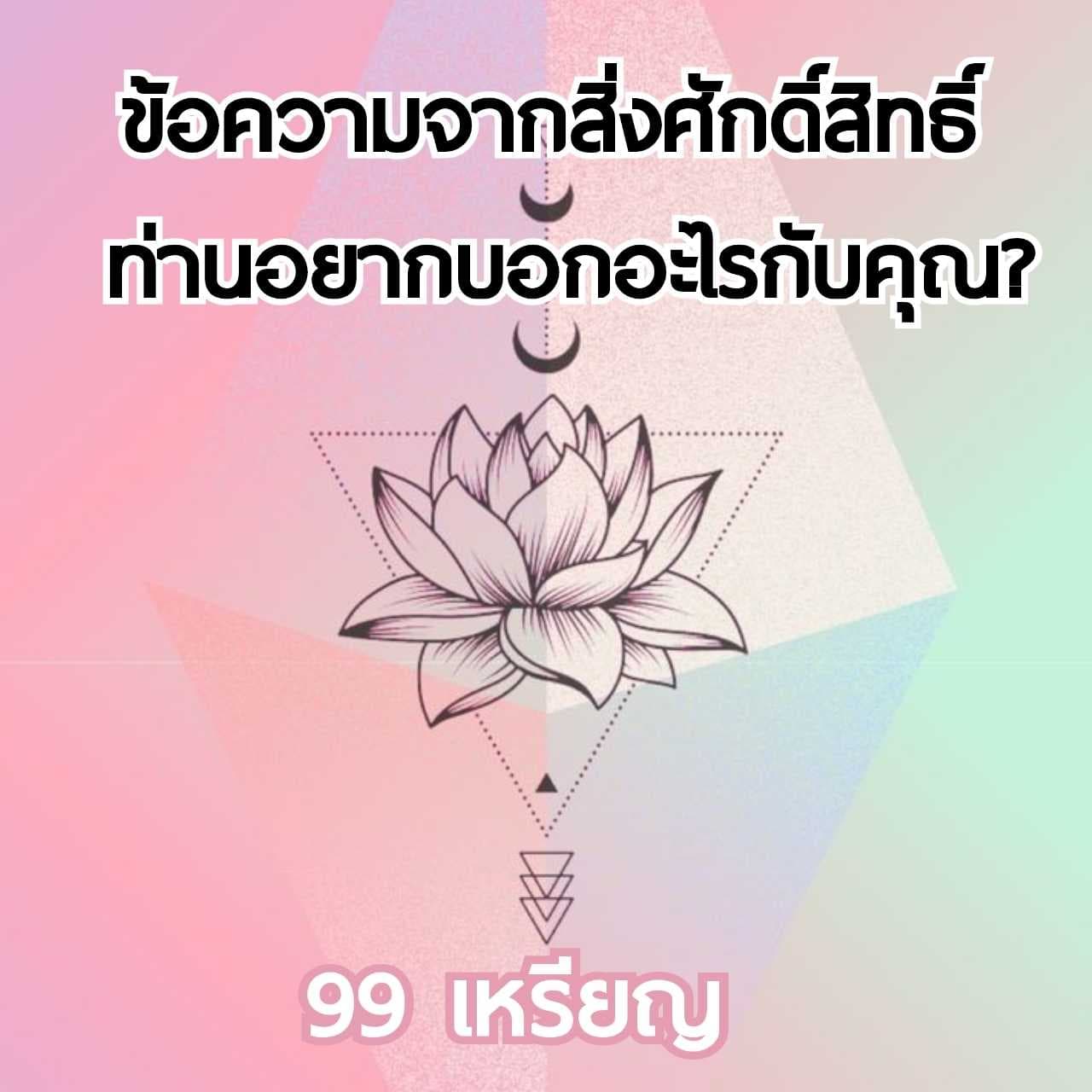 ข้อความจากสิ่ง​ศักสิทธิ์​