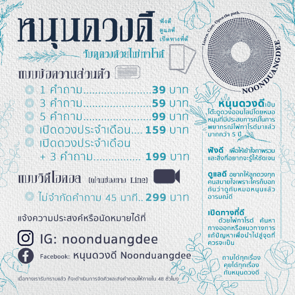ดูดวงรายคำถาม (5 คำถาม)