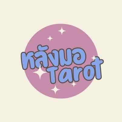 หลังมอทาโร่ต์ 