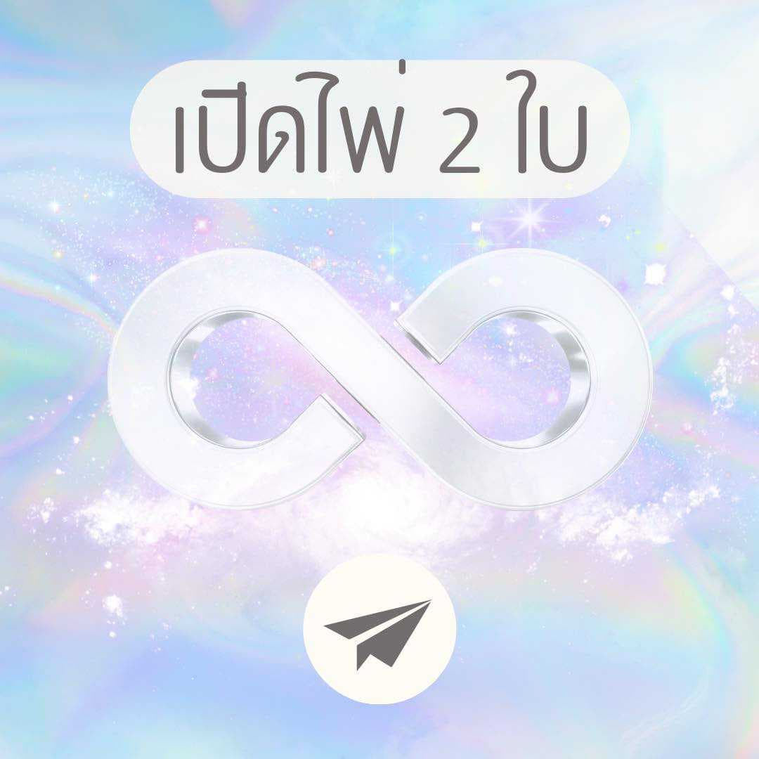 💝 จักรวาลอยากบอกอะไรคุณ? - 💬 ตอบแชท