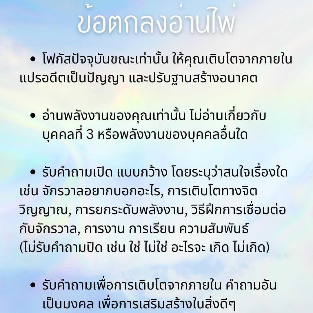 📜 ข้อตกลงการอ่านพลังงาน (ไม่ใช่บริการ)