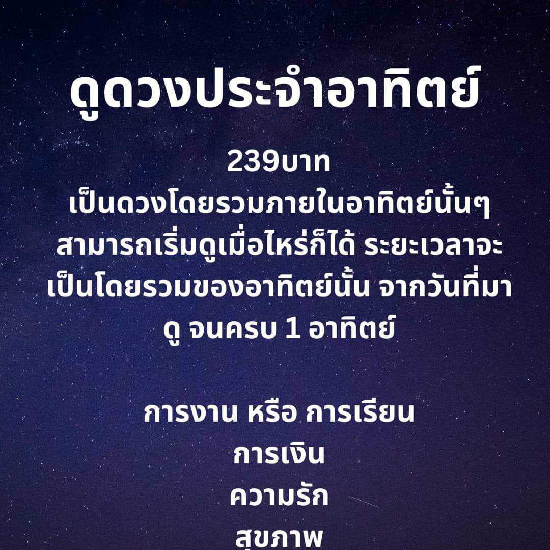 ดูดวงรายอาทิตย์
