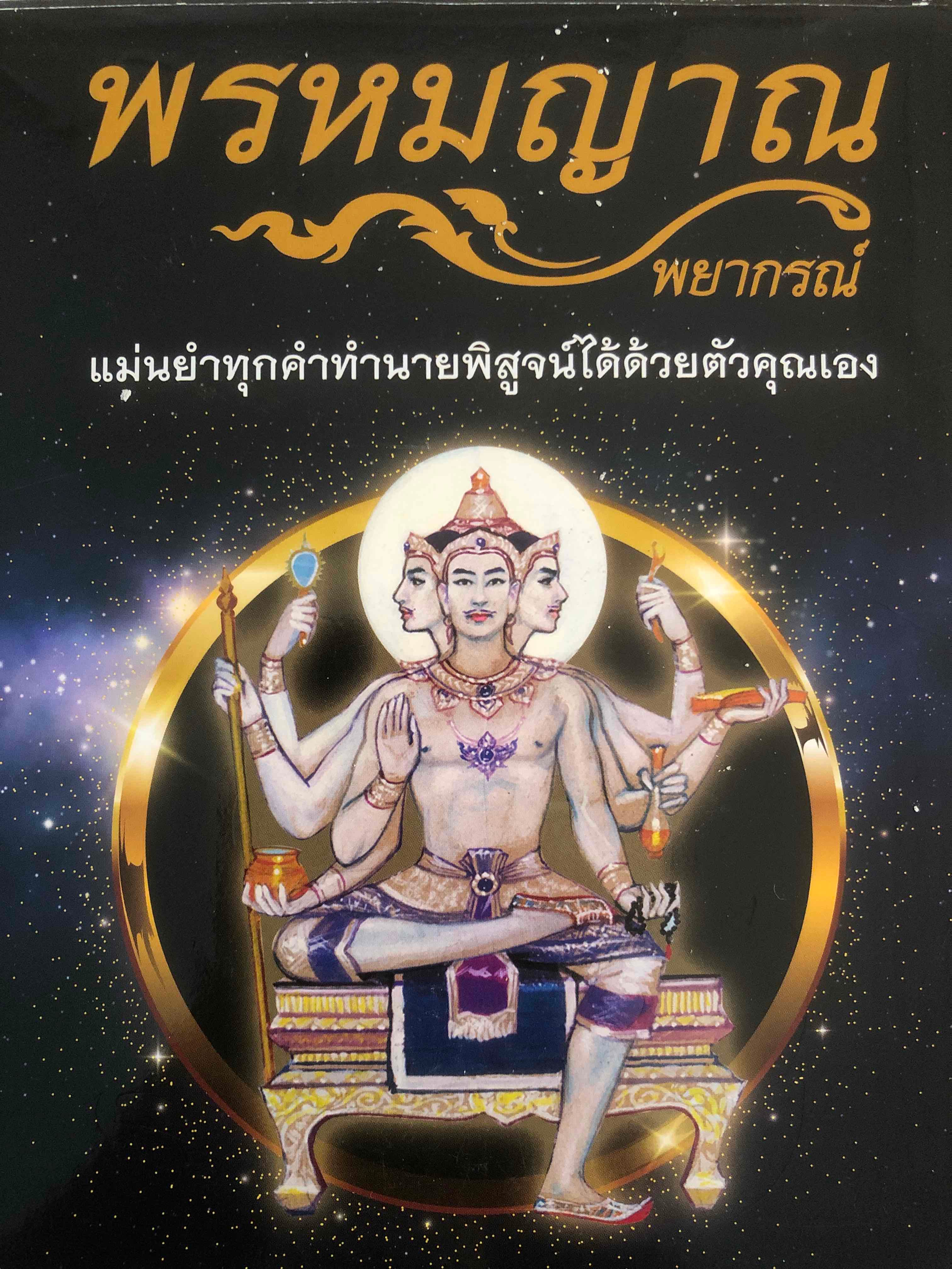 ดูดวงไพ่พรหมญาณ 3 ใบ