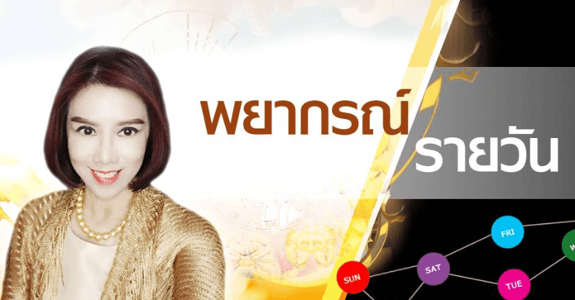 พยากรณ์ประจำวันพฤหัสบดีที่ 18 กรกฎาคม 2567