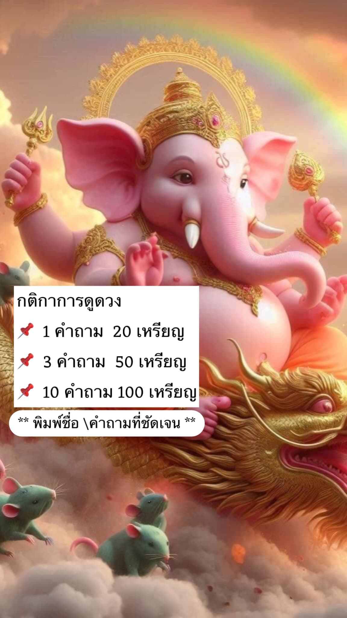 พูดคุยดูดวง