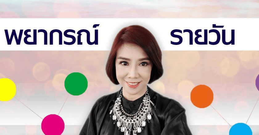 พยากรณ์ประจำวันพุธที่ 9 ตุลาคม 2567