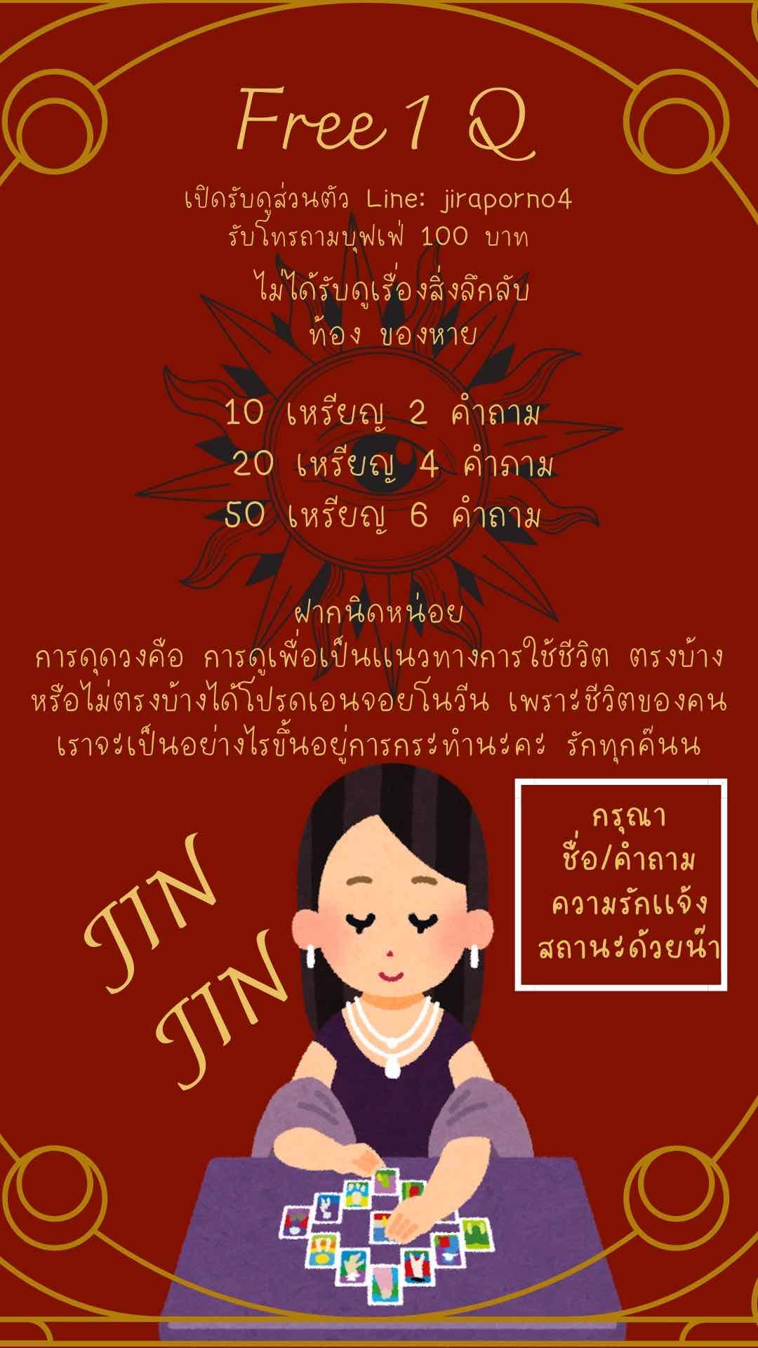 มาแปปเดียวฟรี 1 คำถาม ( ความรักบอกสถานะ) 2 คำถาม 10 เหรียญ ซัพพอร์ตหน่อยน้า #มือใหม่ 