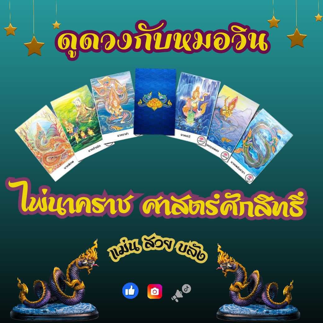 บริการฝากดวง แชท 3 คำถาม ชัดเจน