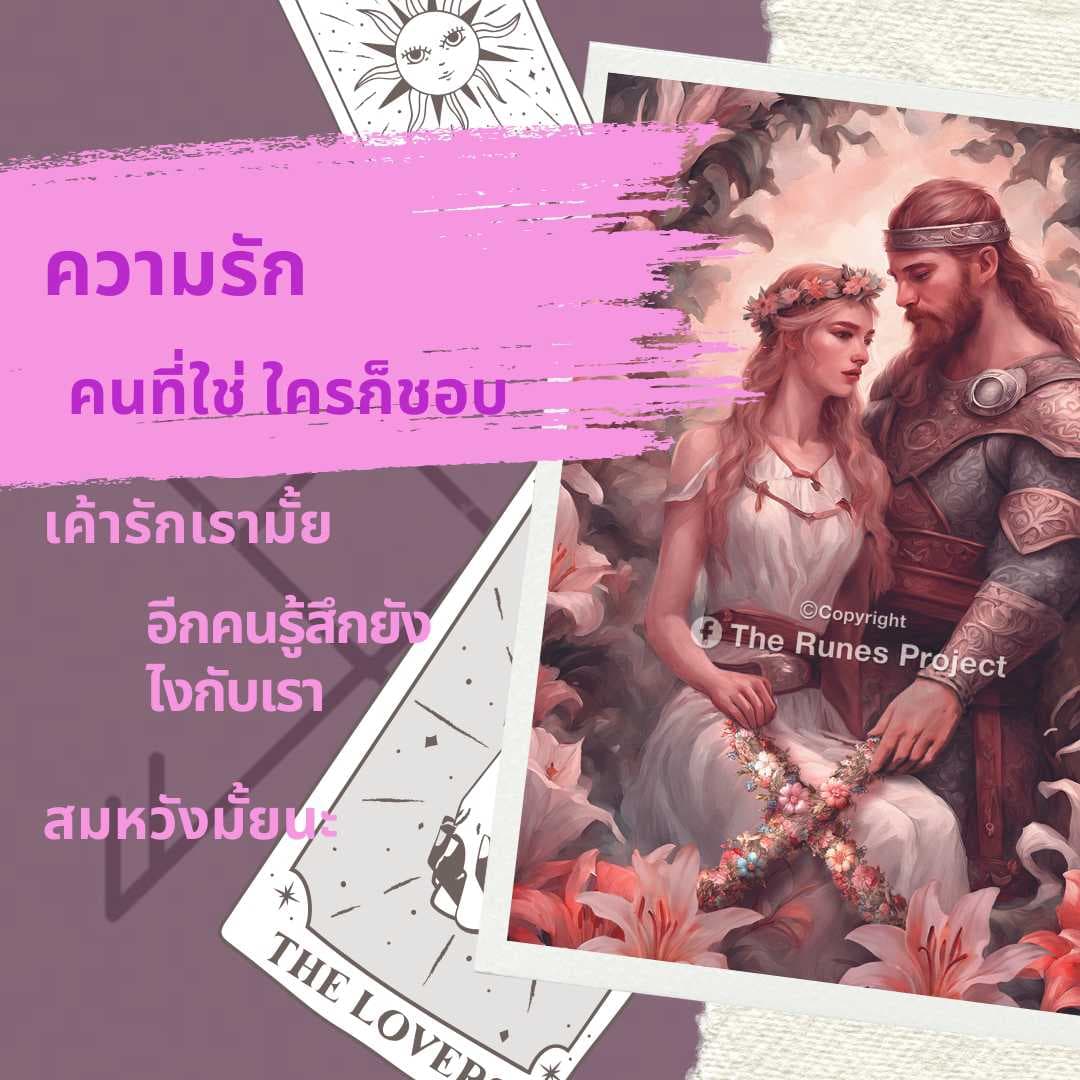 ดูดวงความรัก ความสัมพันธ์