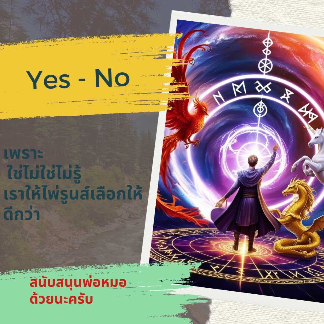 4 คำถาม Yes-No