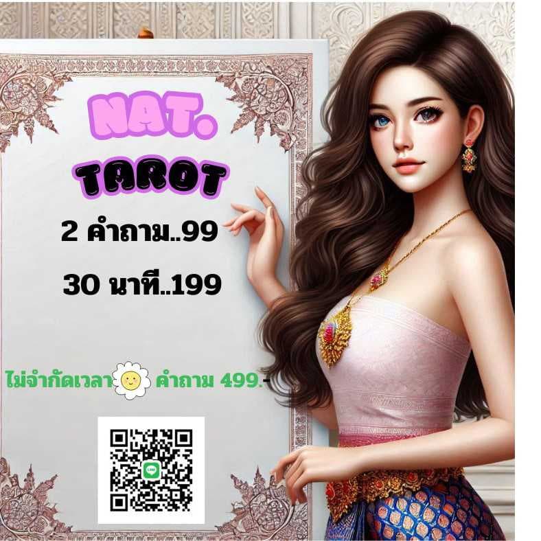 ไพ่ทาโรต์