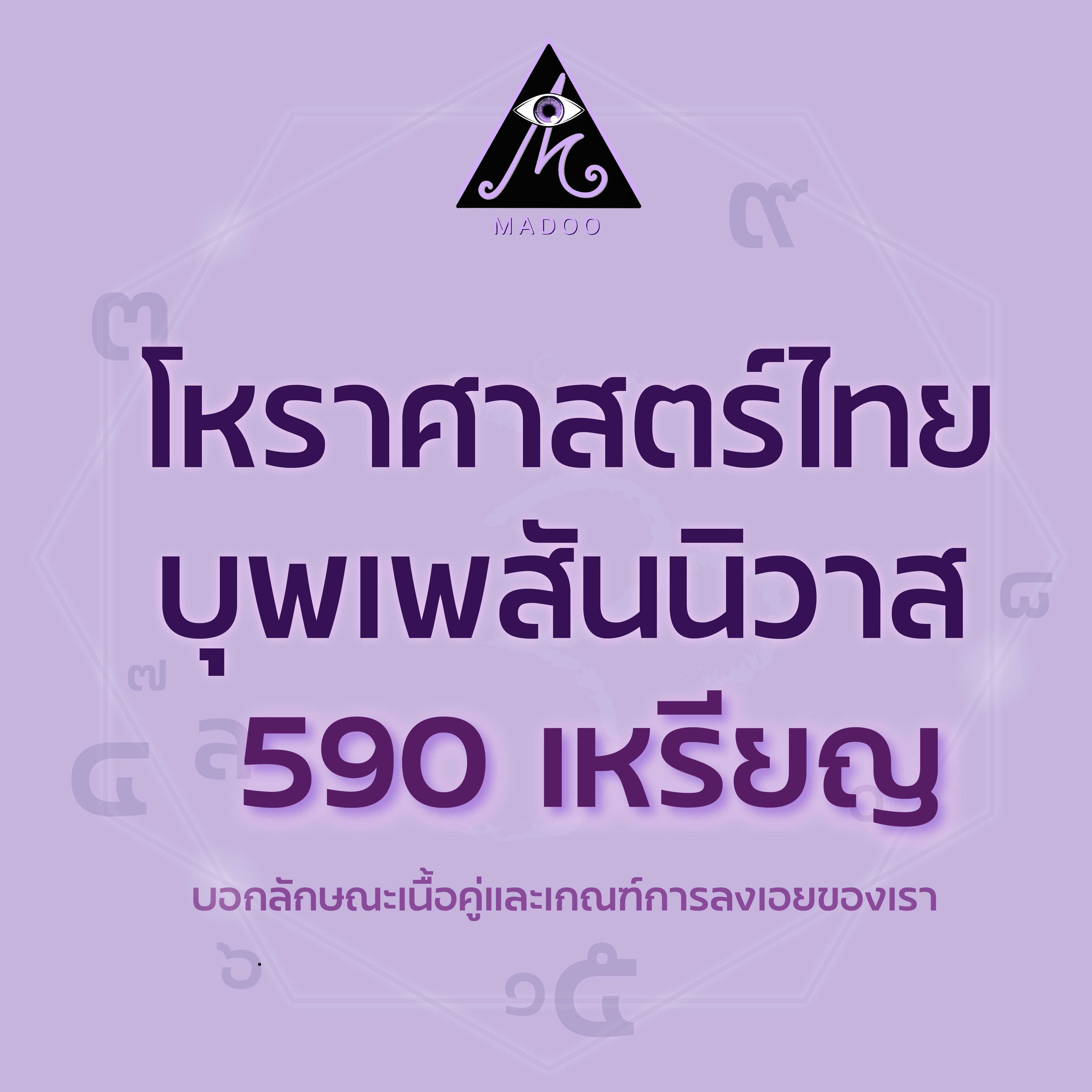 บุพเพสันนิวาส