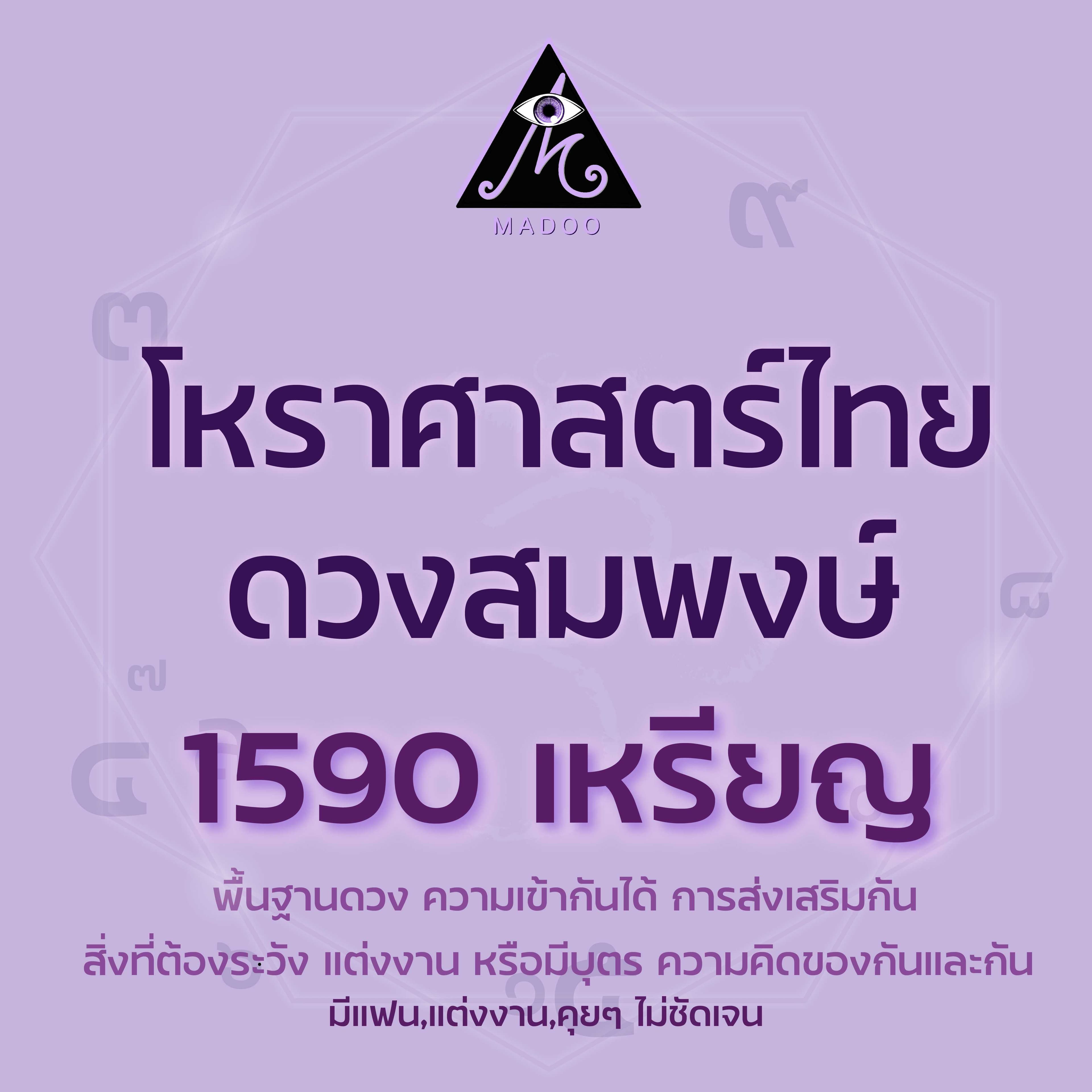 ดวงสมพงษ์