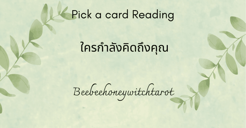 Pick a card ใครกำลังคิดถึงคุณ