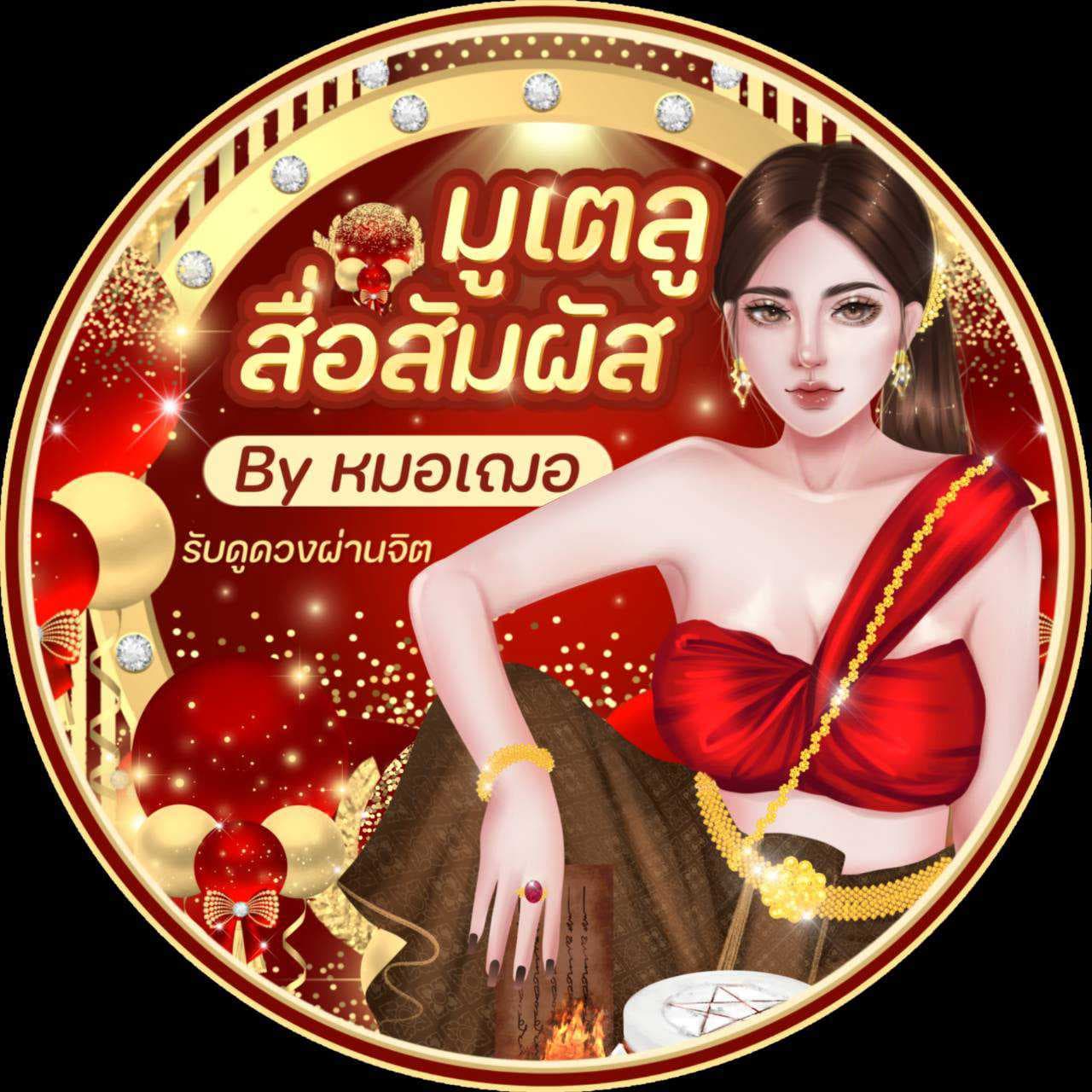 ดูดวงจิตสัมผัสแบบตอบคำถาม