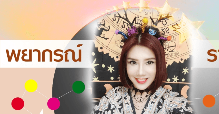 พยากรณ์ประจำวันพฤหัสบดีที่ 21 สิงหาคม 2568