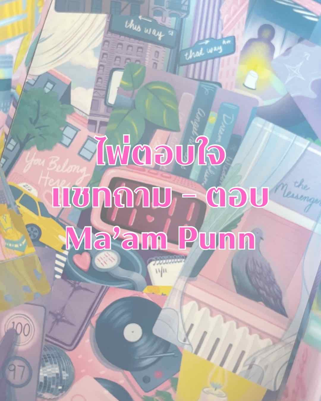 ไพ่ตอบใจ (ตอบด้วยเสียง)สำหรับคนอยากลองดูดวงแบบเบาๆ