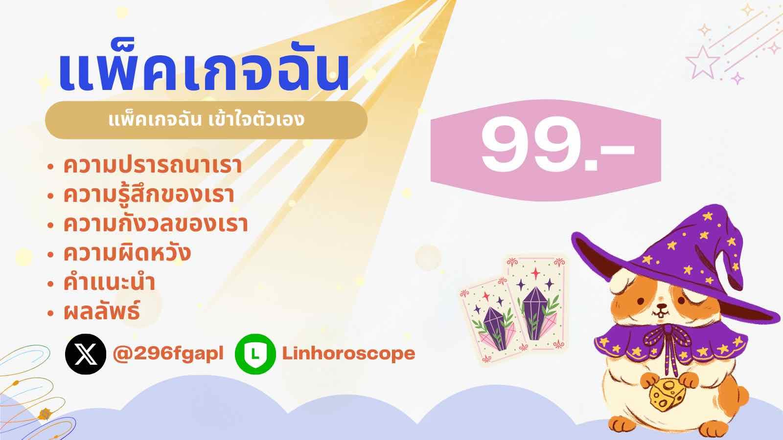 แพ็คเกจ ฉัน เข้าใจตัวเองมากขึ้น😳