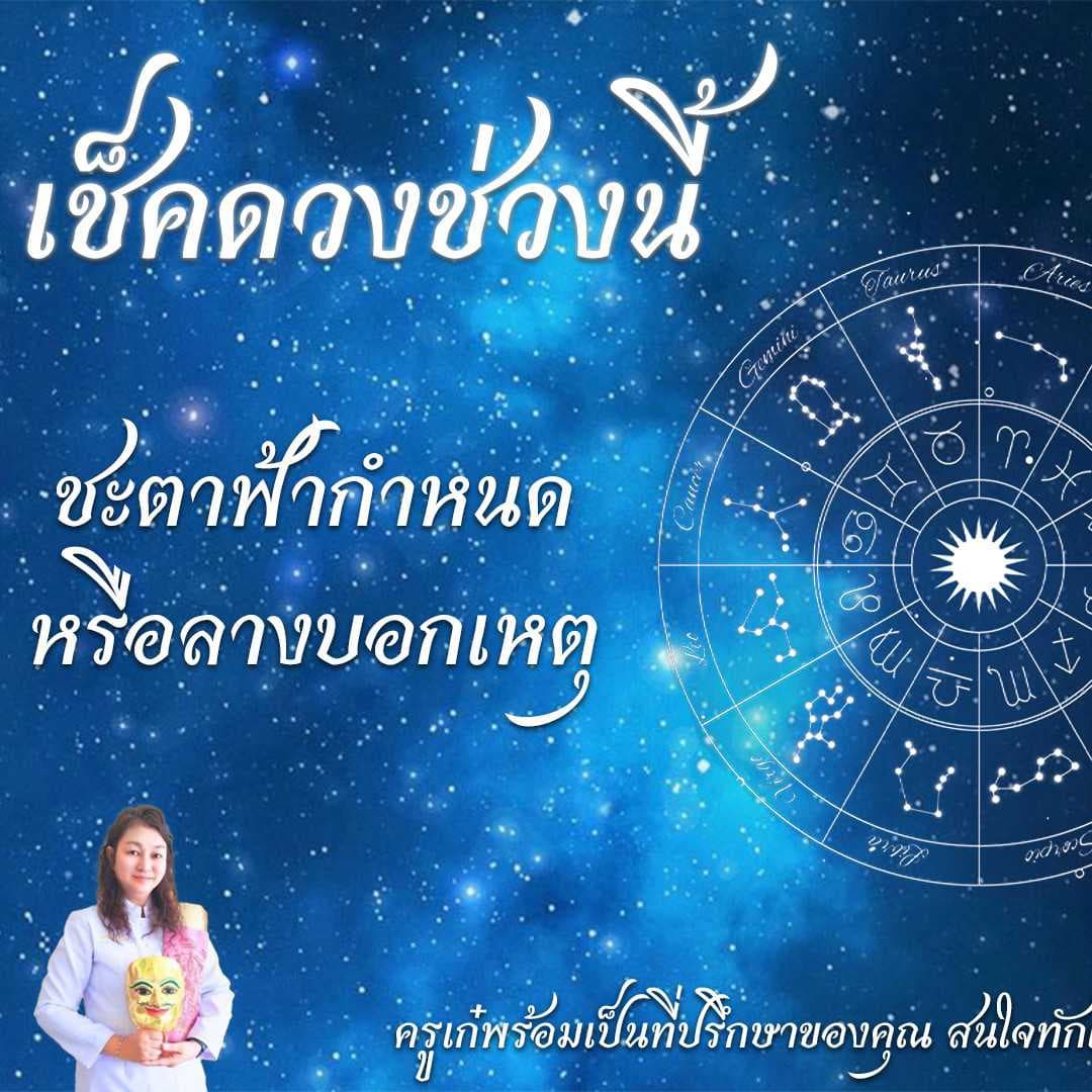 ดูดวงฟรี1คำถาม