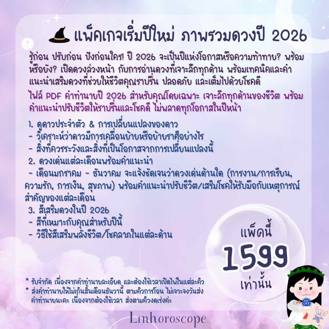 ดวงภาพรวมโดยละเอียด ปี 2569 [โค้ดลด50% : HNY2026]