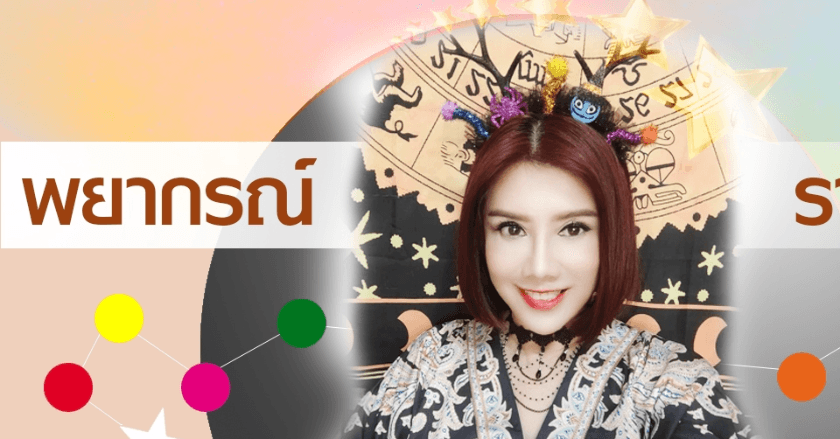 พยากรณ์ประจำวันศุกร์ที่ 31 ตุลาคม 2568
