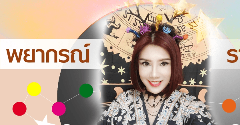 พยากรณ์ประจำวันจันทร์ที่ 3 พฤศจิกายน 2568
