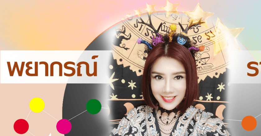 พยากรณ์ประจำวันอังคารที่ 18 พฤศจิกายน 2568