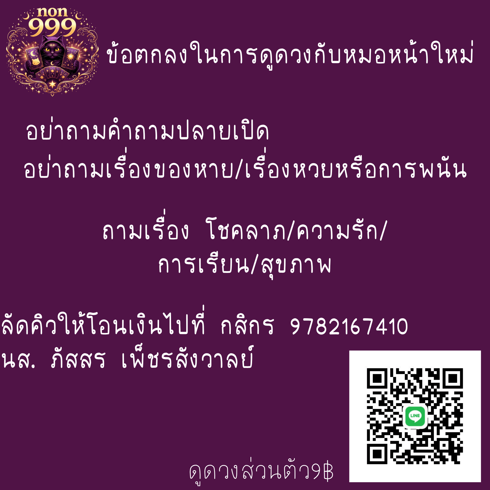 ดูดวงไพ่ฟรี ธงขอ5เเต้มบุญต่อคำถามนะ