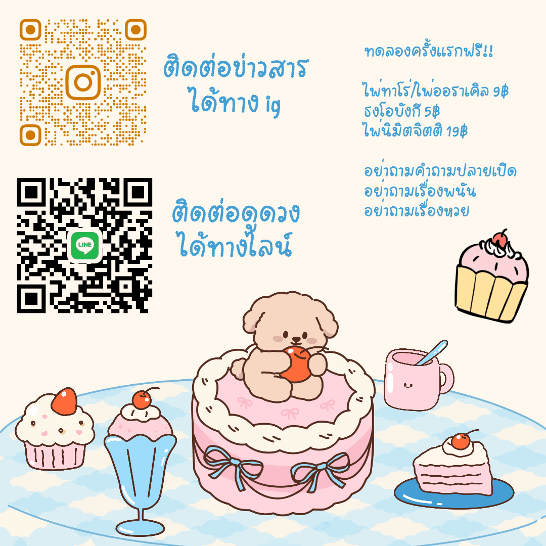 ดูดวงฟรี&พูดคุย