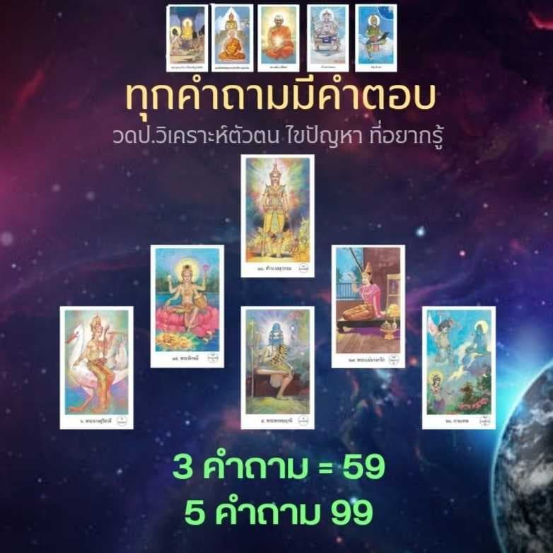 เปิดไพ่ 3คำถาม