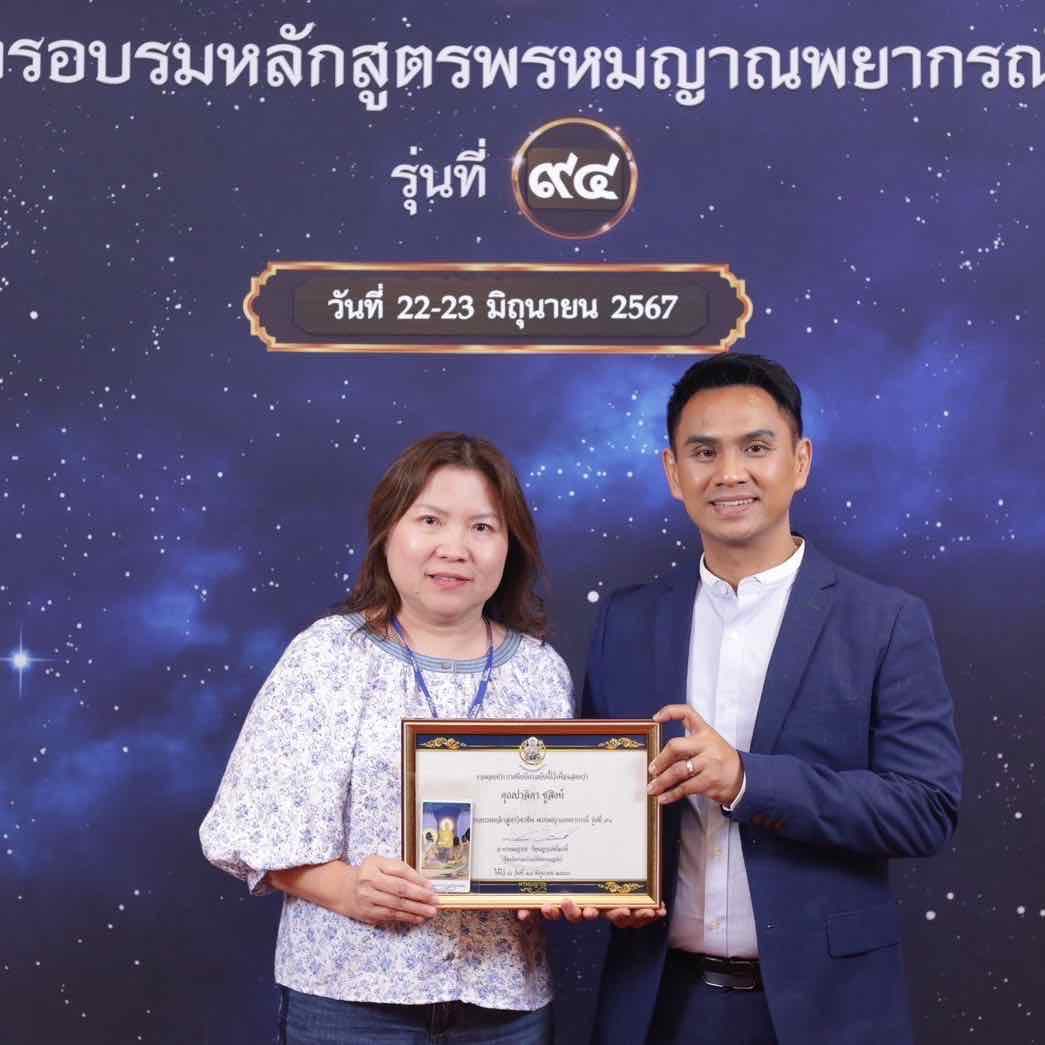 แม่หมอดา พรหมญาณพยากรณ์
