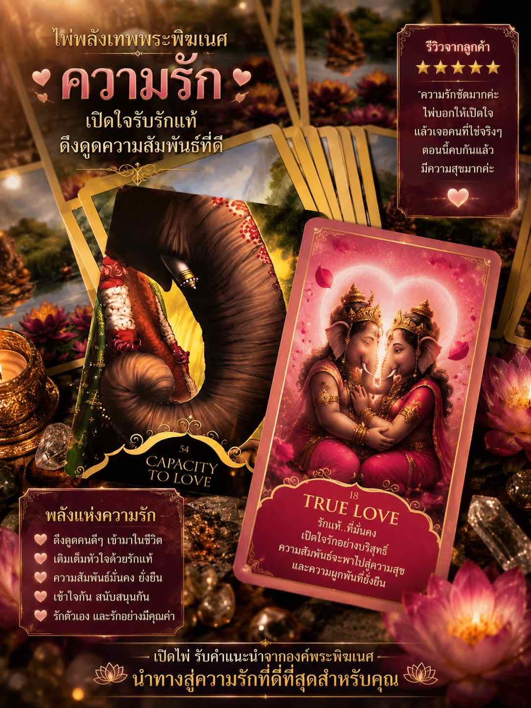 ความรัก❤️🕉️ไพ่ออราเคิลWhispersofLordGanesha