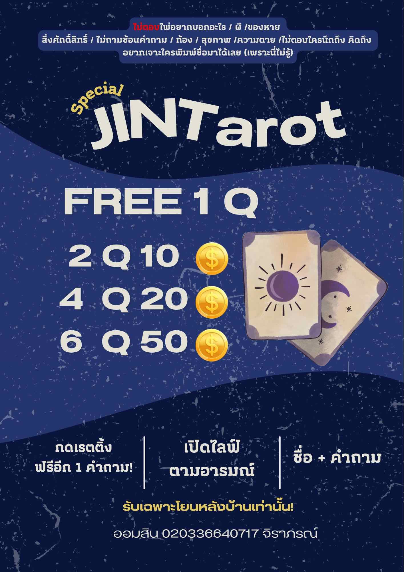 ดูดวงฟรี มาแปปเดียว 