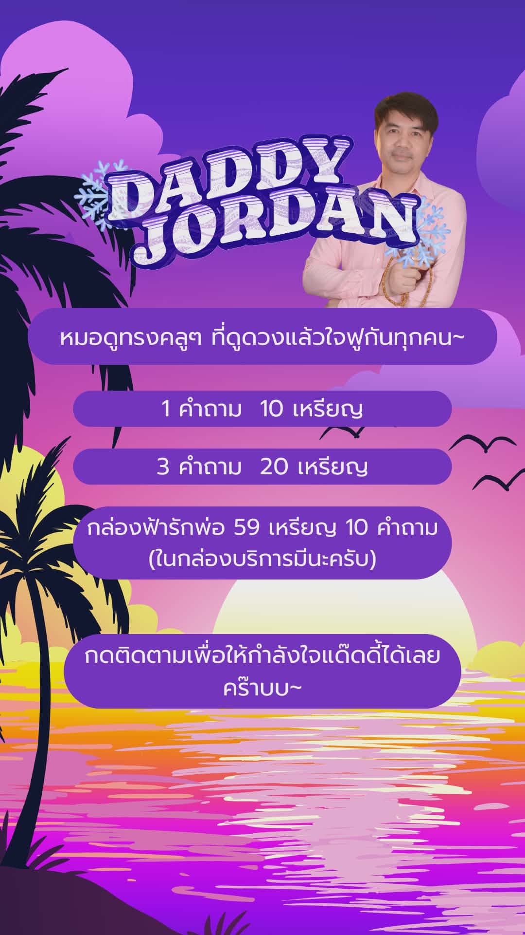 แด๊ดดี้จอแดน